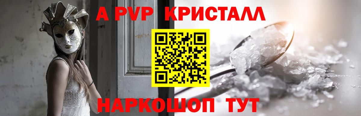 Альфа ПВП СК КРИС  APVP  А ПВП кристаллы  Ирбит  Вход с VPN  А ПВП СК 