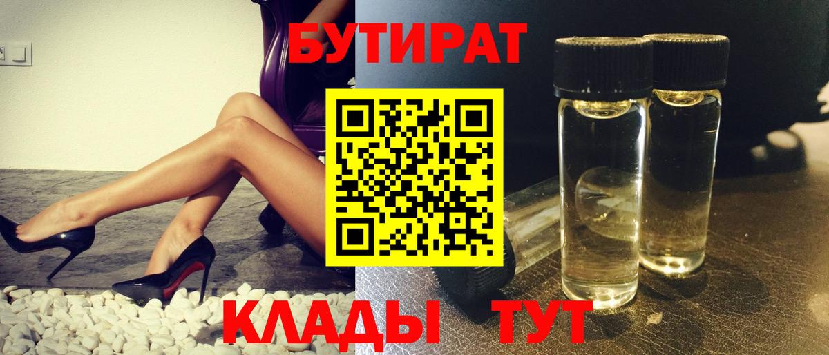 БУТИРАТ  Бутират оксибутират  Вход с VPN  Ирбит 