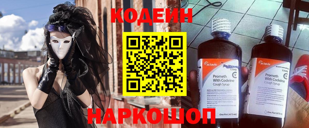 Ирбит  Кодеин Purple Drank  Вход с VPN  Codein Purple Drank 
