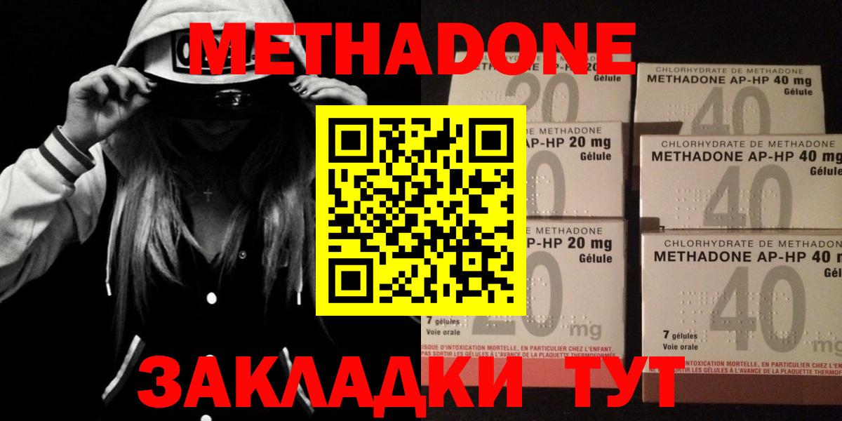 МЕТАДОН methadone  Вход с VPN  Ирбит  МЕТАДОН methadone 