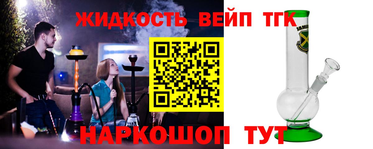 ТГК жижа Ирбит
